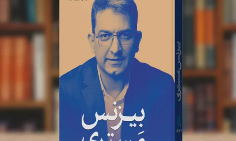 کتاب "بیزنس مستری" استاد حسین طاهری